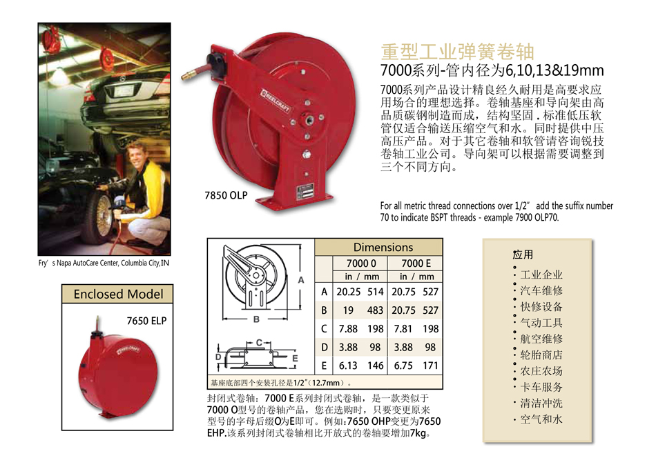 自动伸缩卷管器 7000系列自动卷管器;7850 OLP卷管器