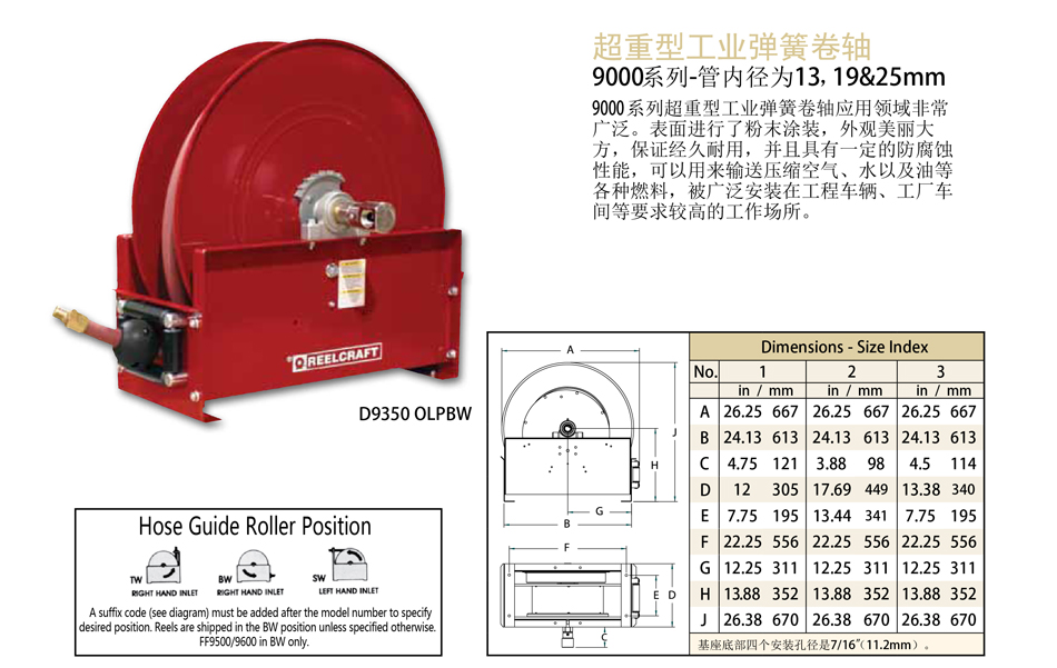 9000系列弹簧卷轴 9000系列弹簧卷轴;D9350 OLPBW卷轴
